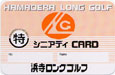 シニアカード